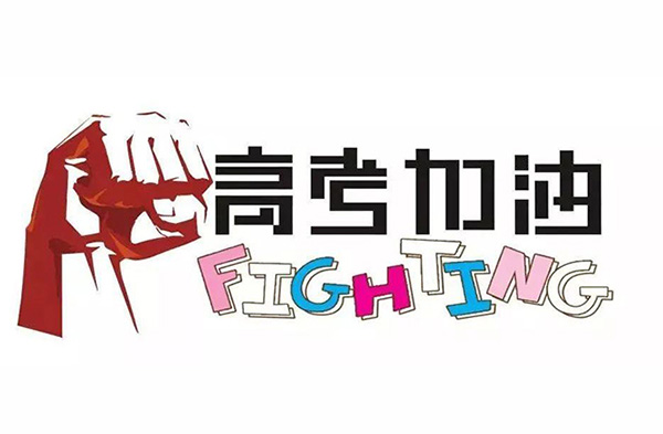 又是一年高考時,“押題”商標(biāo)被商家紛紛搶注!廈門商標(biāo)變更公司名稱流程 又是一年高考時,“押題”商標(biāo)被商家紛紛搶注!廈門商標(biāo)變更公司名稱流程