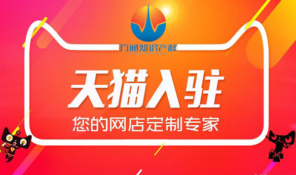 入駐電商平臺被商標坑慘了?這份省錢的避坑指南一定要收好!廈門商標事務所 入駐電商平臺被商標坑慘了?這份省錢的避坑指南一定要收好!廈門商標事務所